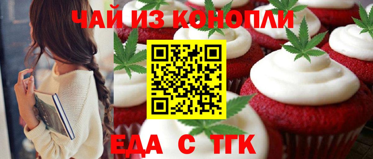 Михайловск  Печенье с ТГК конопля  Вход с VPN 
