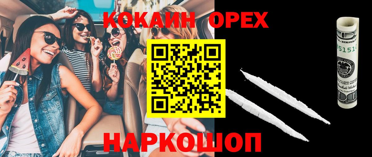 Кокаин 97% Михайловск