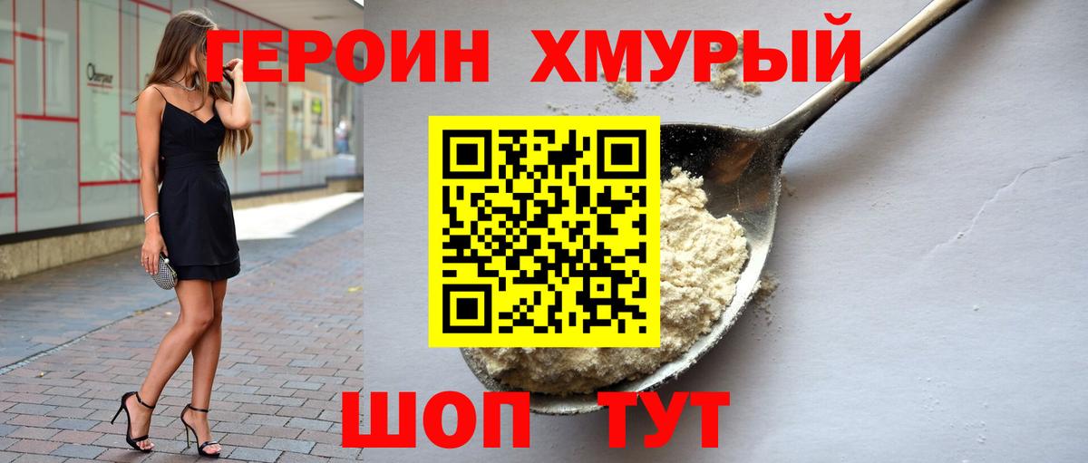 ГЕРОИН белый Михайловск