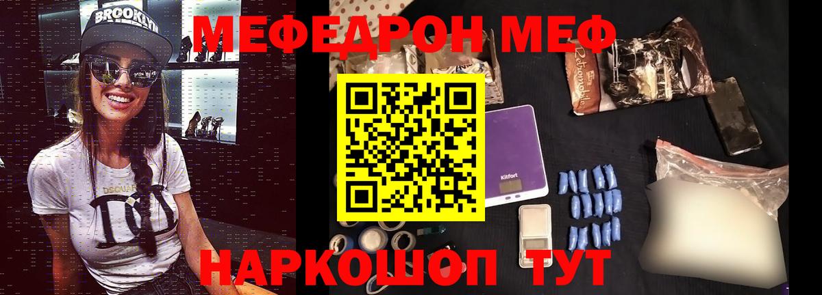 МЕФ мука  Вход с VPN  МЕФ  Михайловск  МЯУ-МЯУ кристаллы  МЯУ-МЯУ 