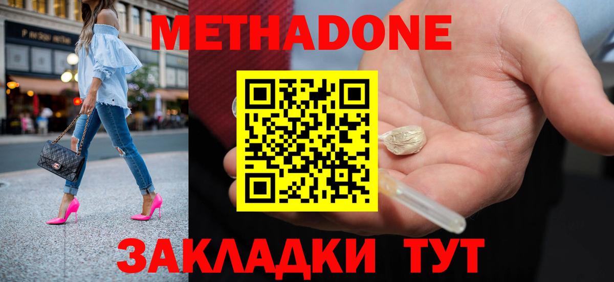 Михайловск  Метадон белоснежный  Метадон methadone  Вход с VPN 